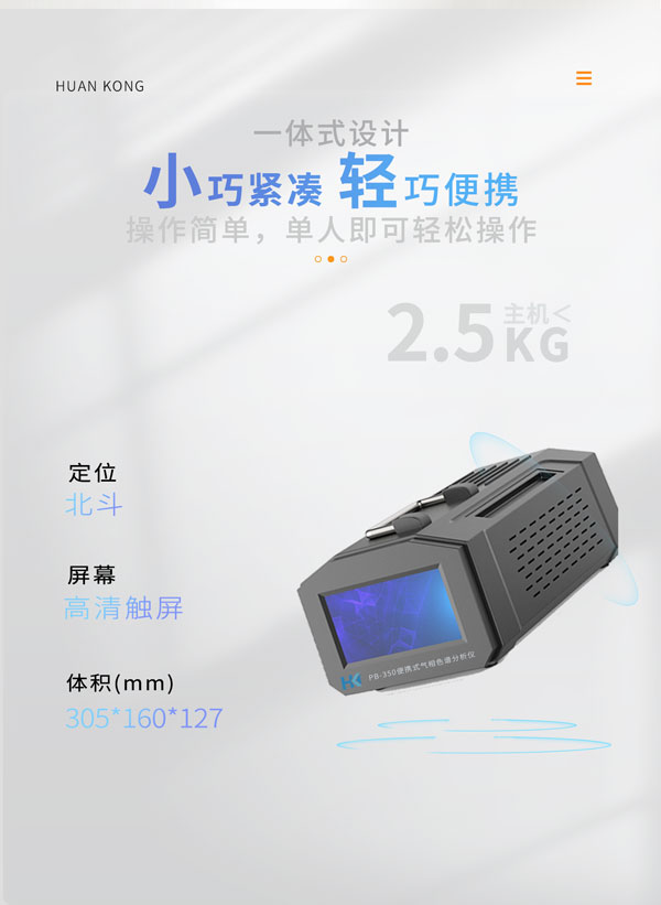 應(yīng)急監(jiān)測利器! PB-350便攜式氣相色譜分析儀 應(yīng)急監(jiān)測利器! PB-350便攜式氣相色譜分析儀